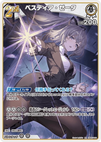 画像1: [2nd]ベスティア・ゼータ[hOCG_hBP07-021RR] (1)
