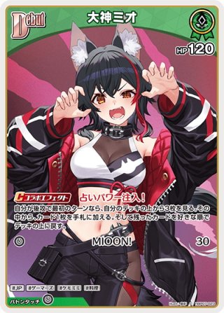 OUR仕様】大神ミオ[hOCG_hBP07-003OUR] - マスターズスクウェア通販