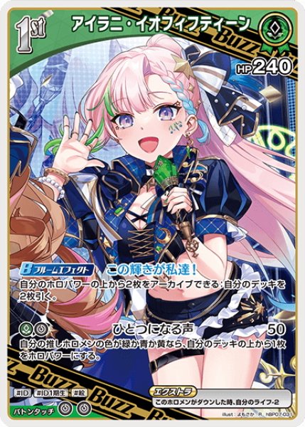 画像1: [1st(Buzz)]アイラニ・イオフィフティーン[hOCG_hBP07-031R] (1)