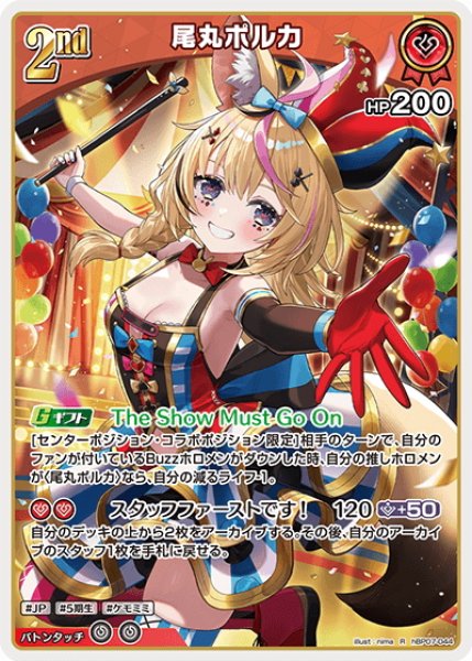 画像1: [2nd]尾丸ポルカ[hOCG_hBP07-044R] (1)