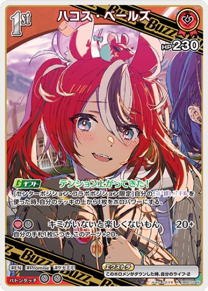 画像1: [1st(Buzz)]ハコス・ベールズ[hOCG_hBP07-045R] (1)