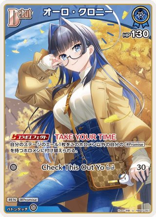 S仕様(U)】[1st]オーロ・クロニー[hOCG_hBP01-094P] - マスターズ