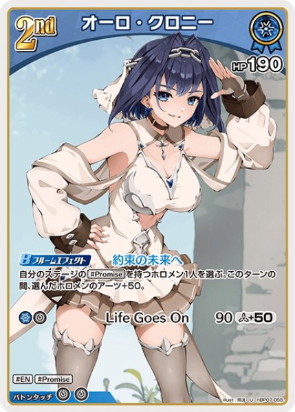 画像1: [2nd]オーロ・クロニー[hOCG_hBP07-055U] (1)