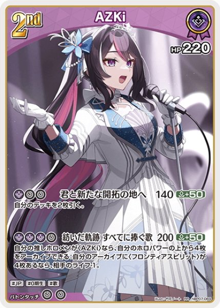 画像1: [2nd]AZKi[hOCG_hBP07-069RR] (1)