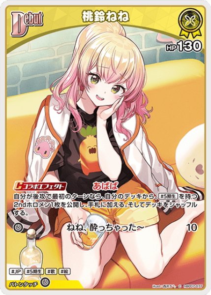 画像1: [Debut]桃鈴ねね[hOCG_hBP07-077C] (1)