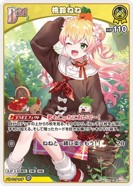 画像1: [Debut]桃鈴ねね[hOCG_hBP07-078U] (1)