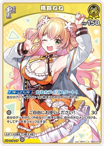 画像1: [1st]桃鈴ねね[hOCG_hBP07-079C] (1)