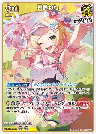 桃鈴ねね 2nd UR ホロカ桃鈴ねね（ねねち）2nd（UR）