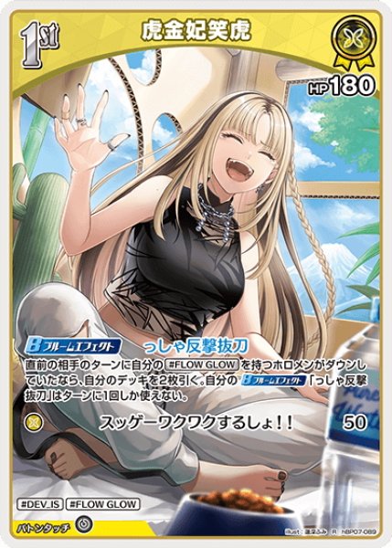 画像1: [1st]虎金妃笑虎[hOCG_hBP07-089R] (1)