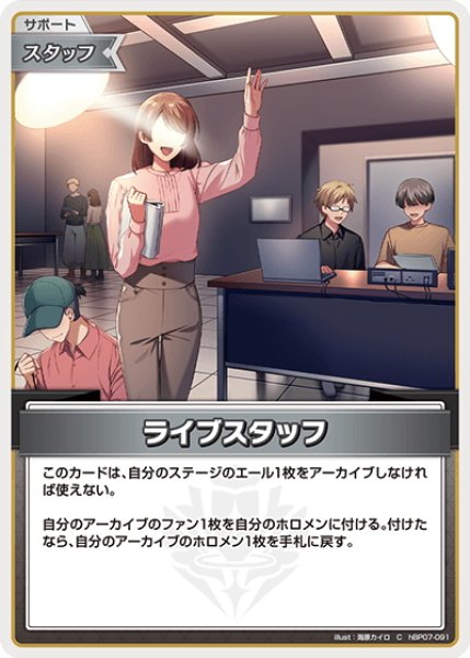 画像1: ライブスタッフ[hOCG_hBP07-091C] (1)