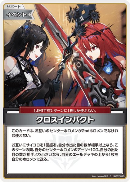 画像1: クロスインパクト[hOCG_hBP07-095C] (1)
