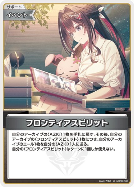 画像1: フロンティアスピリット[hOCG_hBP07-100U] (1)