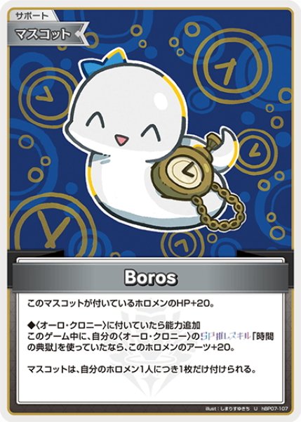 画像1: Boros[hOCG_hBP07-107U] (1)