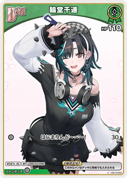 画像1: 【イラスト違い】[Debut(エクストラ)]輪堂千速[hOCG_hSD10-002C] (1)