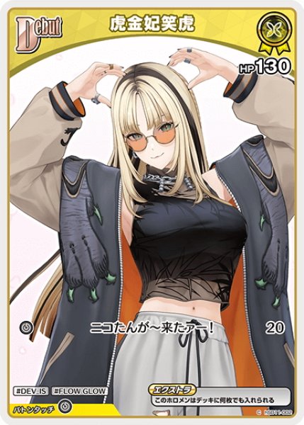 画像1: 【イラスト違い】[Debut(エクストラ)]虎金妃笑虎[hOCG_hSD11-002C] (1)