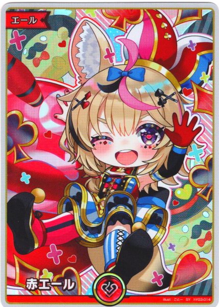 画像1: 【SY仕様】赤エール(尾丸ポルカ)[hOCG_hY03-014SY] (1)