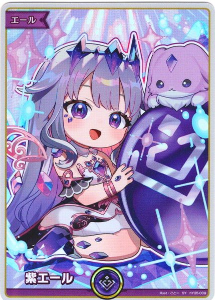 画像1: 【SY仕様】紫エール(古石ビジュー)[hOCG_hY05-009SY] (1)