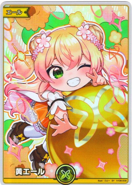 画像1: 【SY仕様】黄エール(桃鈴ねね)[hOCG_hY06-009SY] (1)