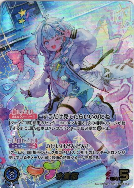 画像1: 【OUR仕様】水宮枢[hOCG_hBP08-004OUR] (1)