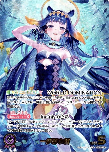 画像1: 【OUR仕様】一伊那尓栖[hOCG_hBP08-006OUR] (1)
