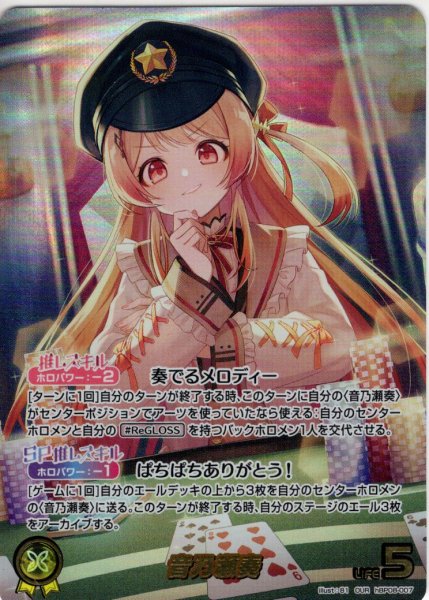 画像1: 【OUR仕様】音乃瀬奏[hOCG_hBP08-007OUR] (1)