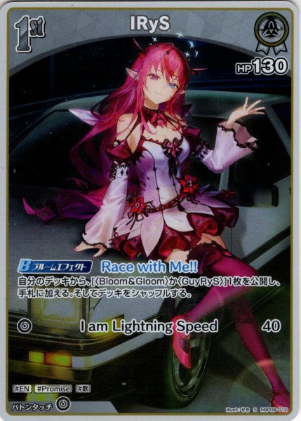画像1: 【S仕様(C)】[1st]IRyS[hOCG_hBP08-010S] (1)