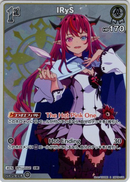 画像1: 【S仕様(C)】[1st]IRyS[hOCG_hBP08-011S] (1)