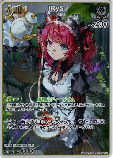 画像1: 【S仕様(U)】[2nd]IRyS[hOCG_hBP08-013S] (1)