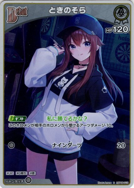 画像1: 【S仕様(C)】[Debut]ときのそら[hOCG_hBP08-015S] (1)