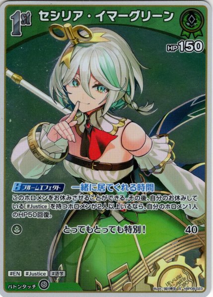 画像1: 【S仕様(C)】[1st]セシリア・イマーグリーン[hOCG_hBP08-023S] (1)