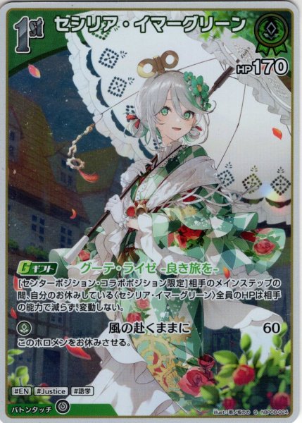 画像1: 【S仕様(C)】[1st]セシリア・イマーグリーン[hOCG_hBP08-024S] (1)