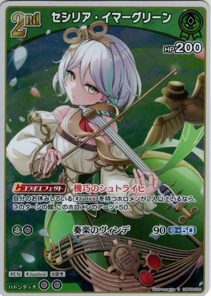 画像1: 【S仕様(U)】[2nd]セシリア・イマーグリーン[hOCG_hBP08-026S] (1)