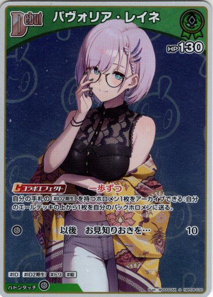 画像1: 【S仕様(C)】[Debut]パヴォリア・レイネ[hOCG_hBP08-030S] (1)