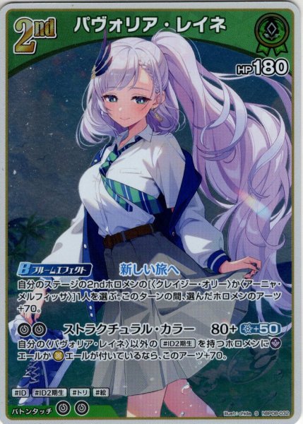 画像1: 【S仕様(U)】[2nd]パヴォリア・レイネ[hOCG_hBP08-032S] (1)