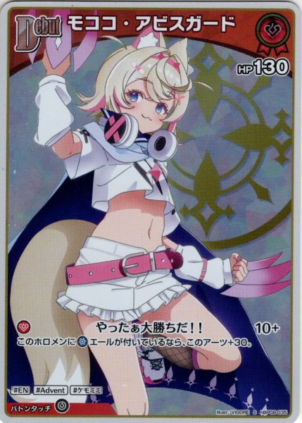 画像1: 【S仕様(U)】[Debut]モココ・アビスガード[hOCG_hBP08-035S] (1)