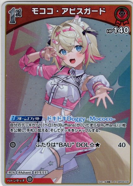 画像1: 【S仕様(C)】[1st]モココ・アビスガード[hOCG_hBP08-036S] (1)