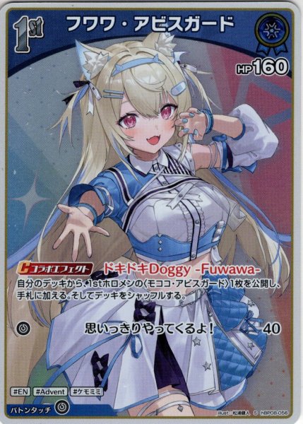 画像1: 【S仕様(U)】[1st]フワワ・アビスガード[hOCG_hBP08-056S] (1)