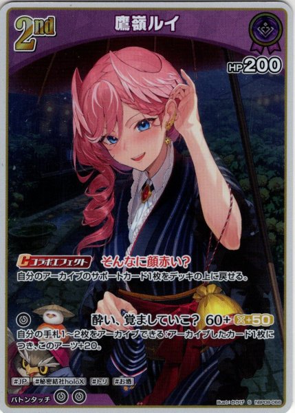 画像1: 【S仕様(U)】[2nd]鷹嶺ルイ[hOCG_hBP08-066S] (1)