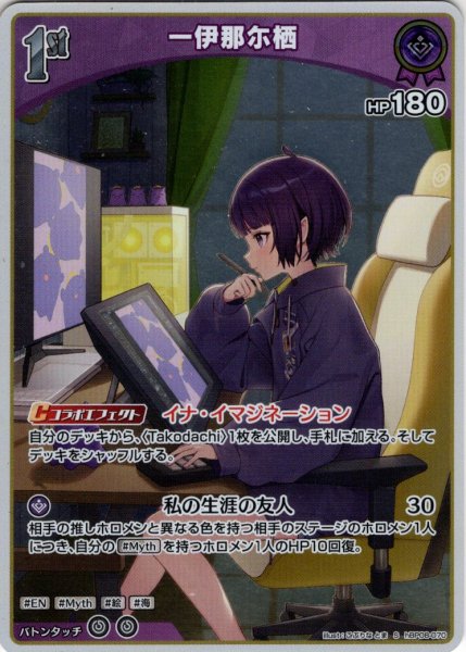 画像1: 【S仕様(C)】[1st]一伊那尓栖[hOCG_hBP08-070S] (1)