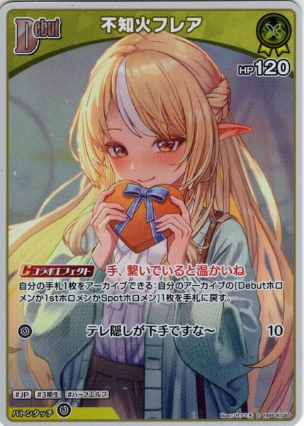 画像1: 【S仕様(C)】[Debut]不知火フレア[hOCG_hBP08-085S] (1)