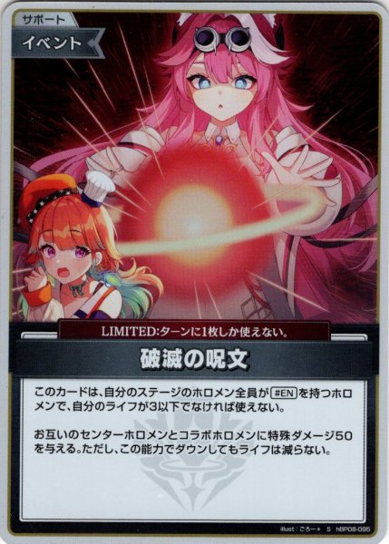 画像1: 【S仕様(C)】破滅の呪文[hOCG_hBP08-095S] (1)