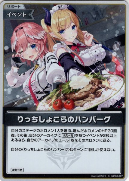 画像1: 【S仕様(C)】りっちしょこらのハンバーグ[hOCG_hBP08-097S] (1)