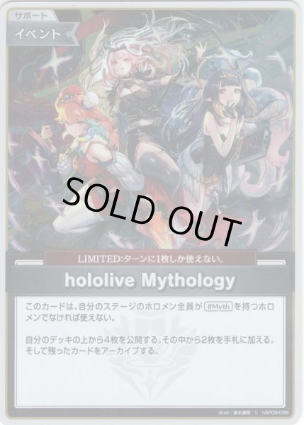画像1: 【S仕様(U)】hololive Mythology[hOCG_hBP08-098S] (1)