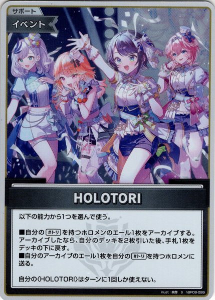画像1: 【S仕様(U)】HOLOTORI[hOCG_hBP08-099S] (1)
