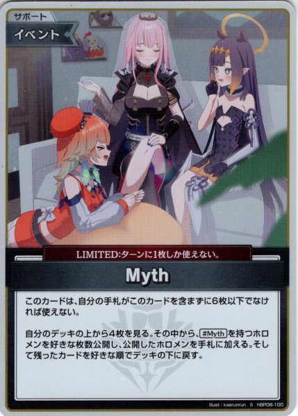 画像1: 【S仕様(U)】Myth[hOCG_hBP08-100S] (1)