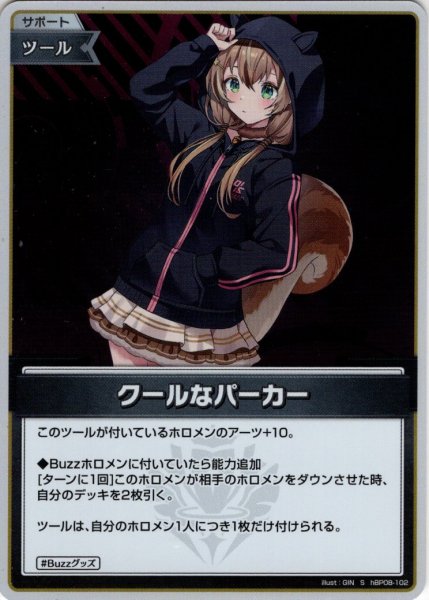 画像1: 【S仕様(C)】クールなパーカー[hOCG_hBP08-102S] (1)