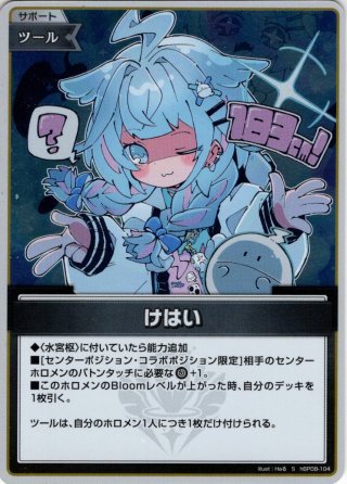 SR仕様(R)】[1st]水宮枢[hOCG_hBP08-051SR] - マスターズスクウェア