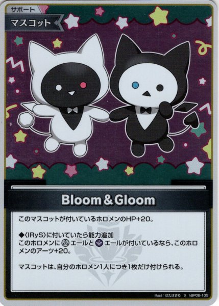 画像1: 【S仕様(C)】Bloom＆Gloom[hOCG_hBP08-105S] (1)