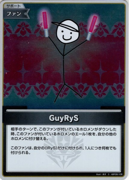 画像1: 【S仕様(C)】GuyRyS[hOCG_hBP08-106S] (1)