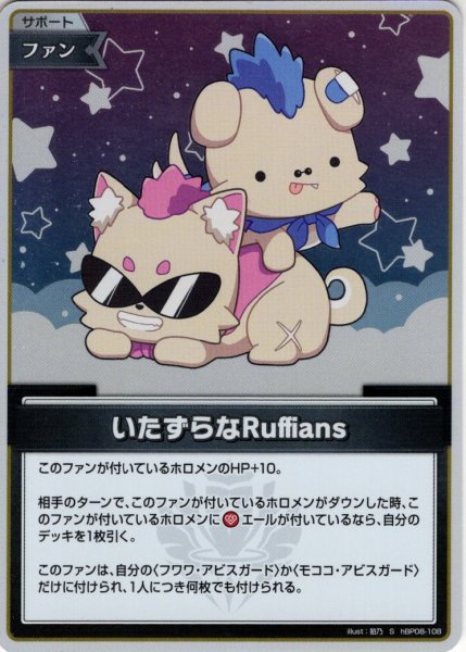 画像1: 【S仕様(C)】いたずらなRuffians[hOCG_hBP08-108S] (1)